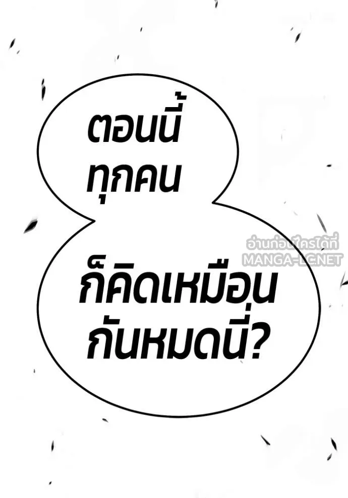 +99 Wooden Stick +99 ท่อนไม้พร้อมบวก ตอนที่ 177 page 271