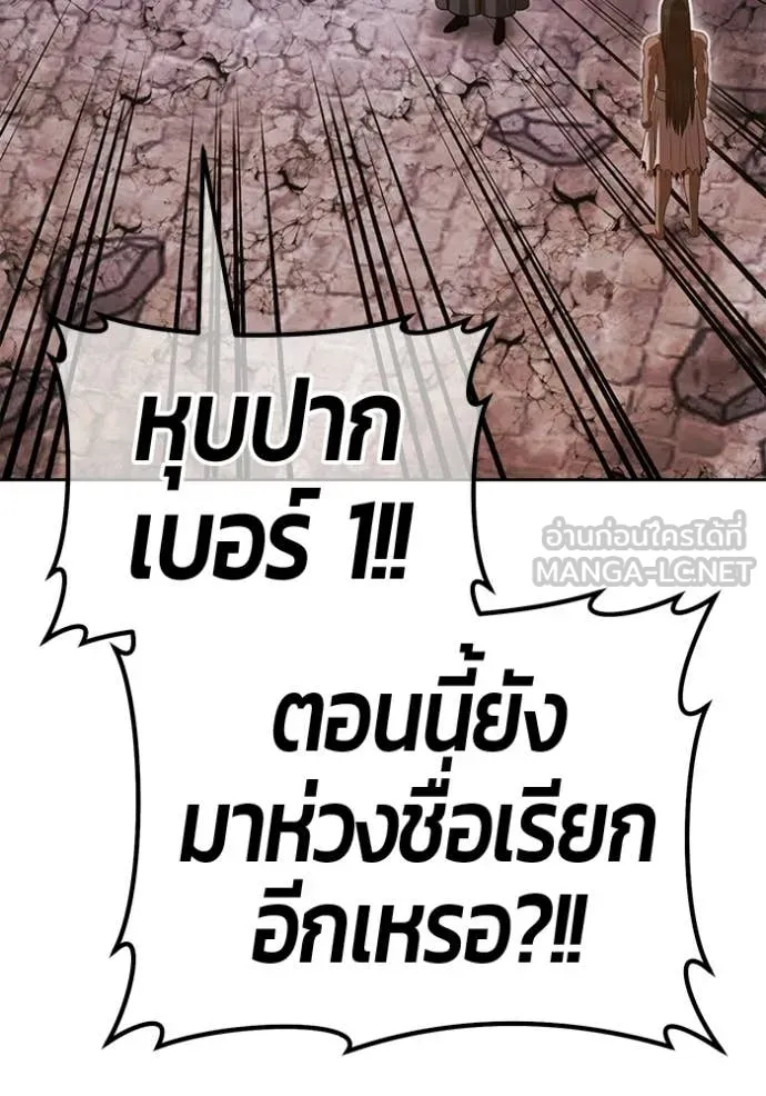 +99 Wooden Stick +99 ท่อนไม้พร้อมบวก ตอนที่ 177 page 279