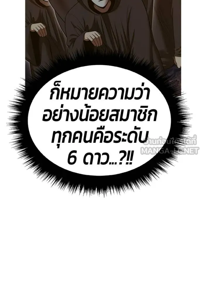 +99 Wooden Stick +99 ท่อนไม้พร้อมบวก ตอนที่ 177 page 326