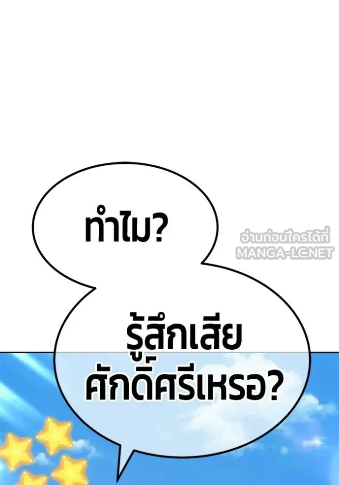 +99 Wooden Stick +99 ท่อนไม้พร้อมบวก ตอนที่ 177 page 341