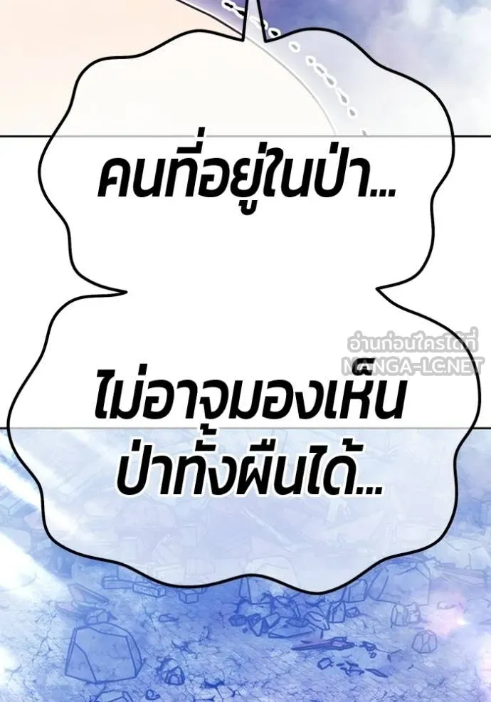 +99 Wooden Stick +99 ท่อนไม้พร้อมบวก ตอนที่ 178 page 11
