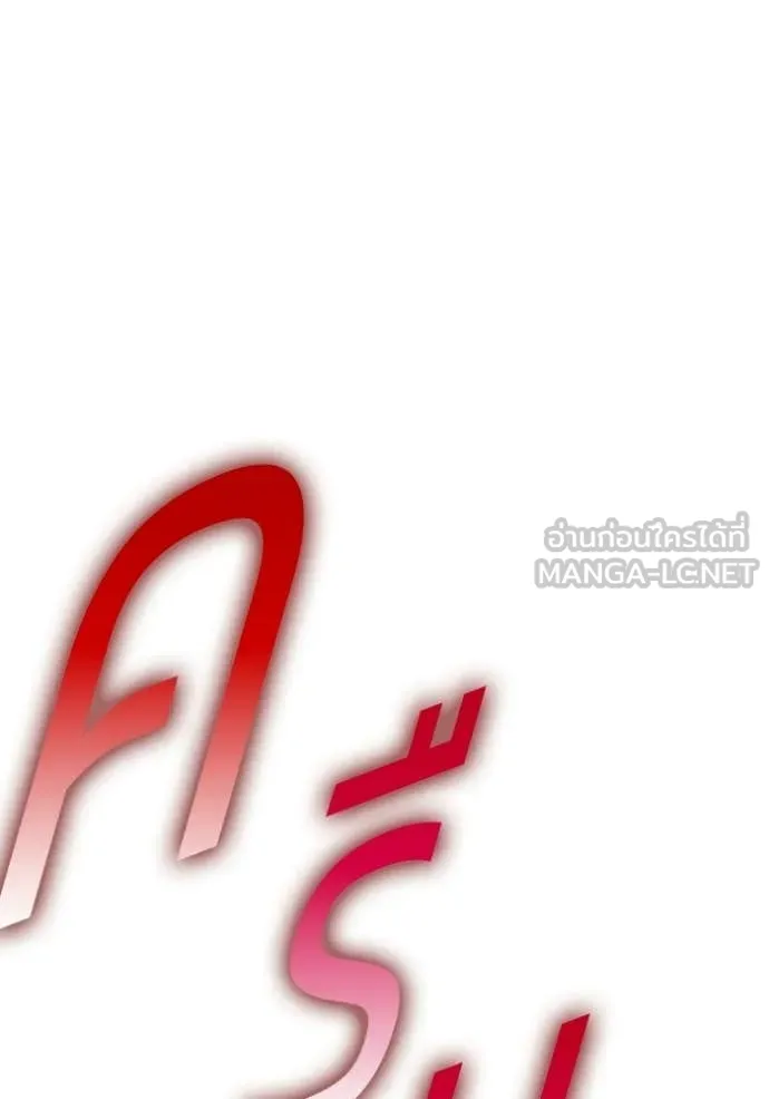 +99 Wooden Stick +99 ท่อนไม้พร้อมบวก ตอนที่ 178 page 79