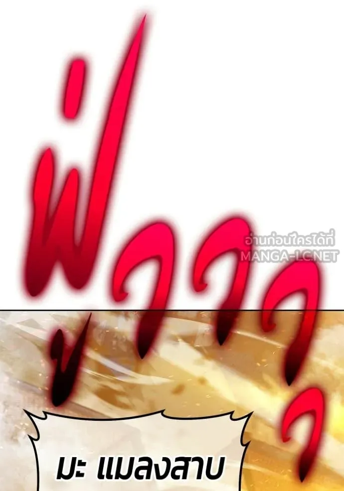 +99 Wooden Stick +99 ท่อนไม้พร้อมบวก ตอนที่ 178 page 88