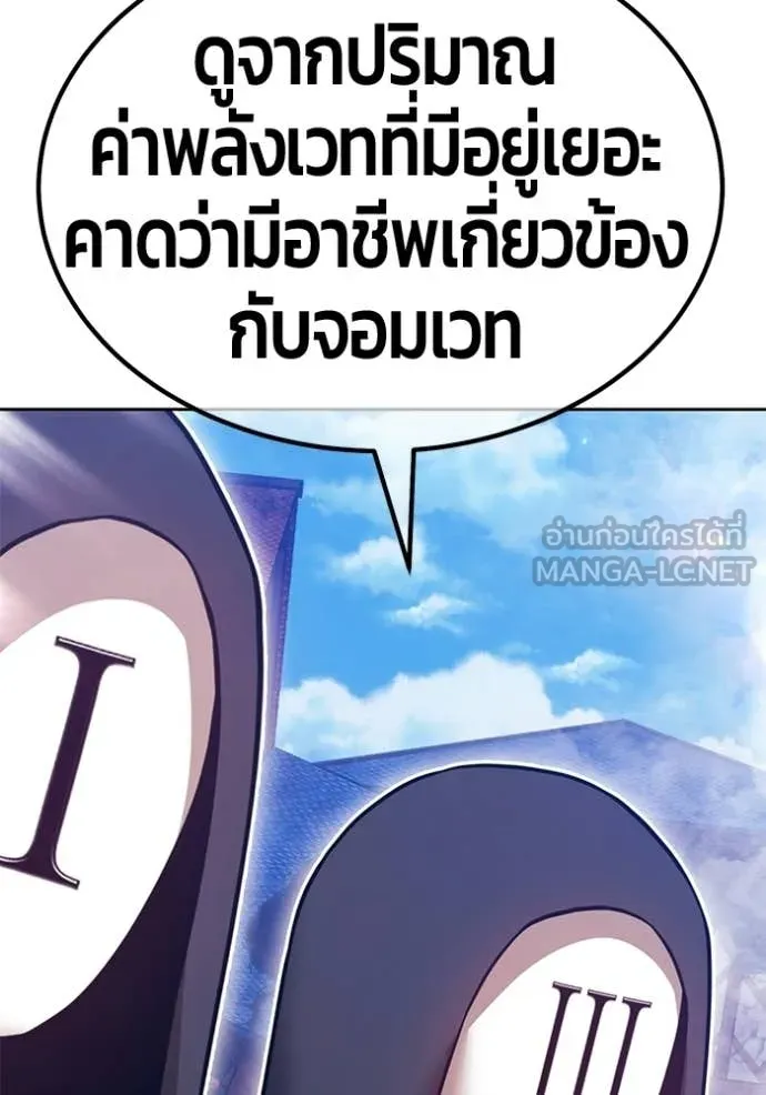 +99 Wooden Stick +99 ท่อนไม้พร้อมบวก ตอนที่ 178 page 108