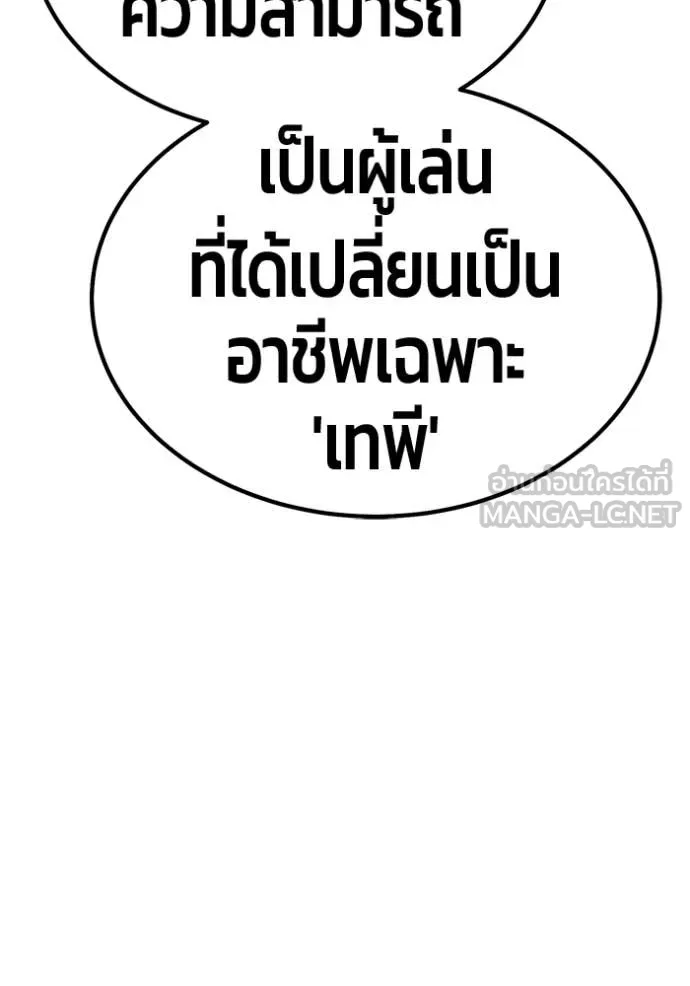 +99 Wooden Stick +99 ท่อนไม้พร้อมบวก ตอนที่ 178 page 110