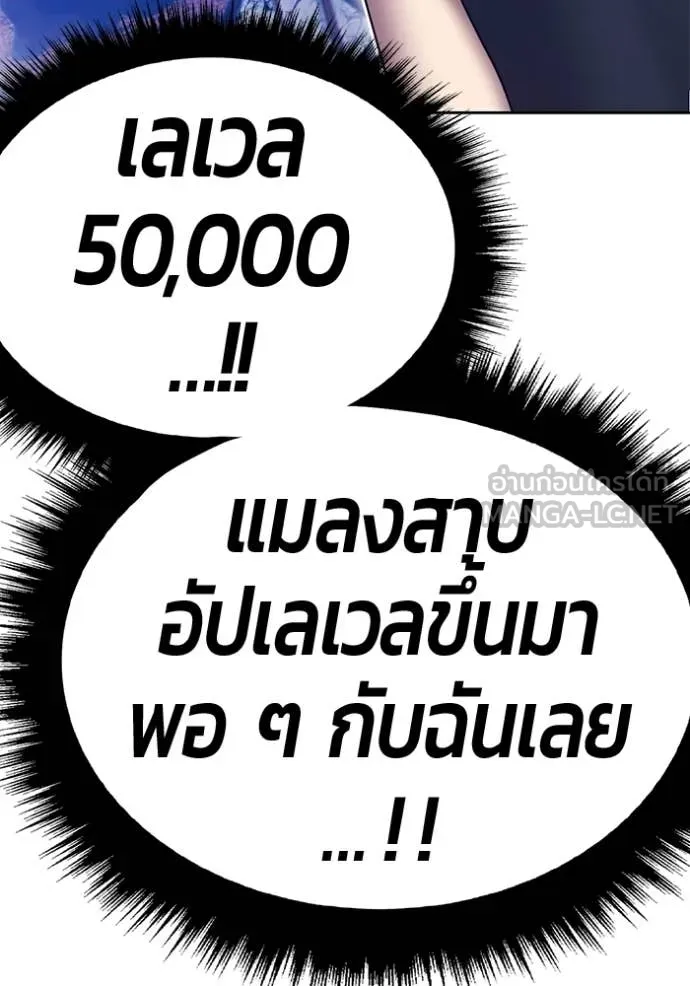 +99 Wooden Stick +99 ท่อนไม้พร้อมบวก ตอนที่ 178 page 116