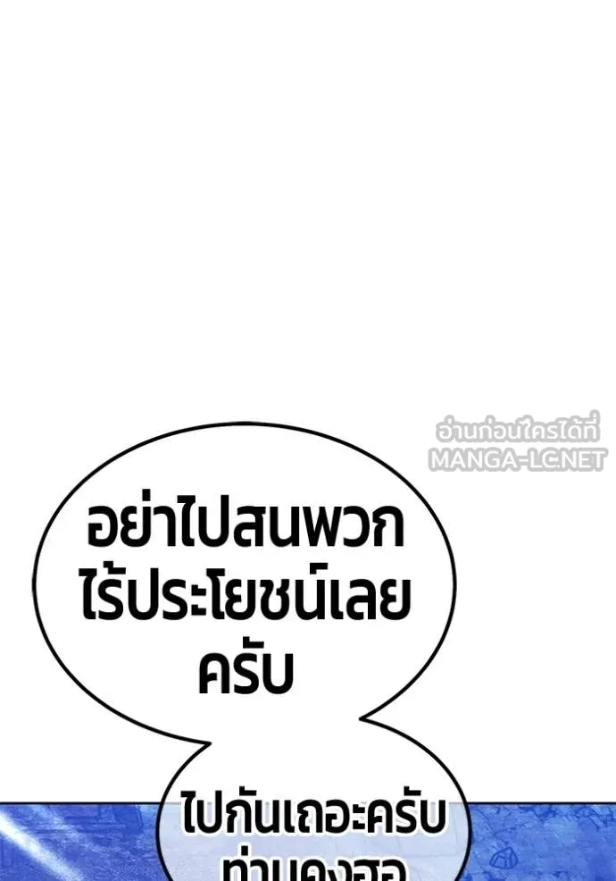 +99 Wooden Stick +99 ท่อนไม้พร้อมบวก ตอนที่ 178 page 133