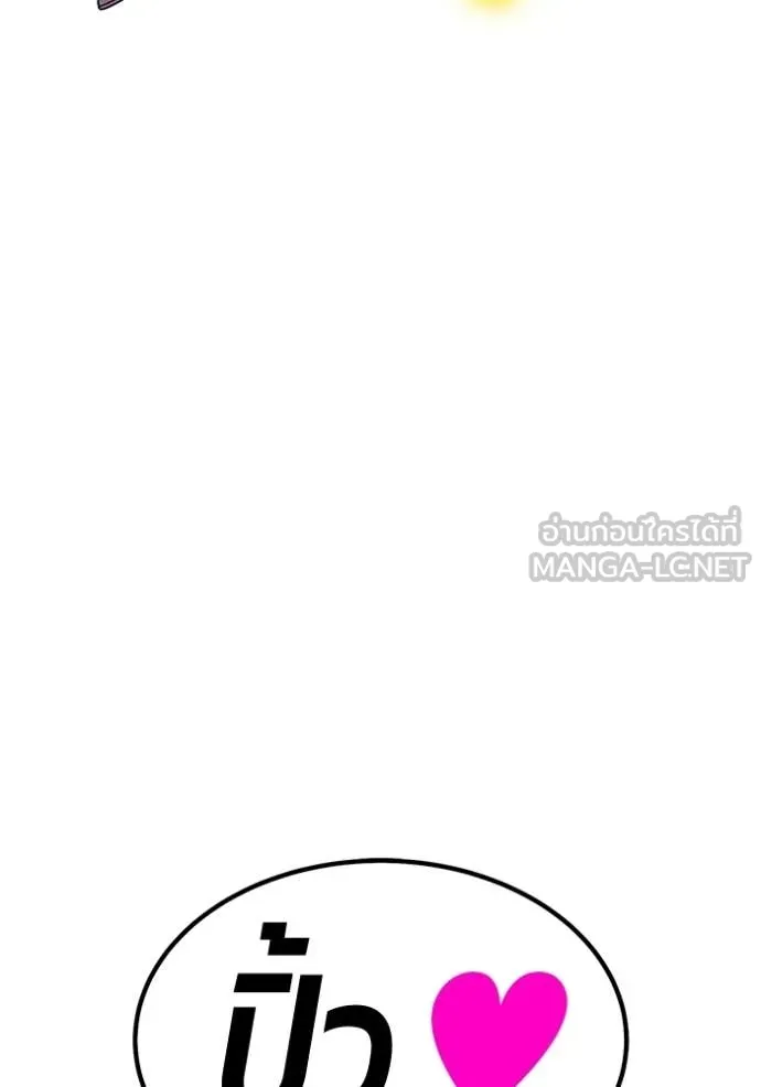 +99 Wooden Stick +99 ท่อนไม้พร้อมบวก ตอนที่ 178 page 196