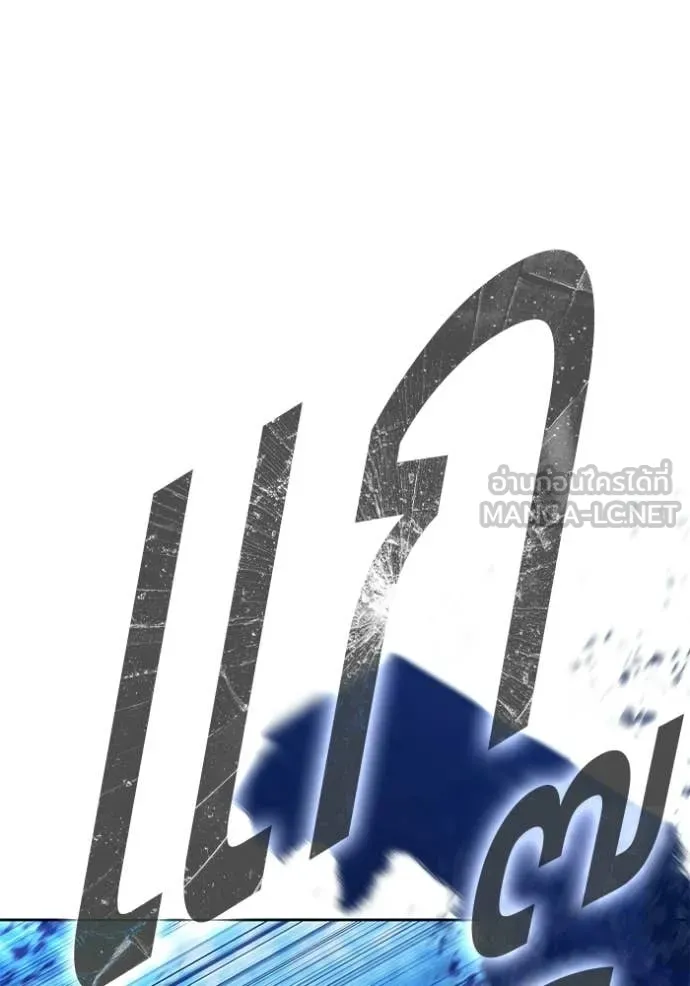 +99 Wooden Stick +99 ท่อนไม้พร้อมบวก ตอนที่ 178 page 242