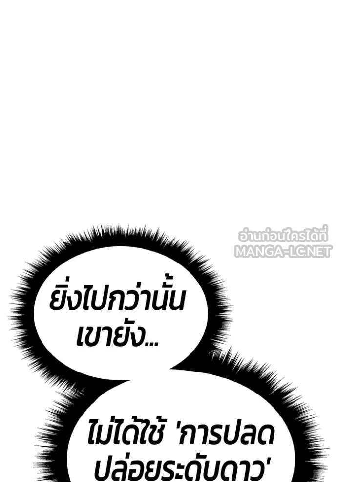 +99 Wooden Stick +99 ท่อนไม้พร้อมบวก ตอนที่ 178 page 253