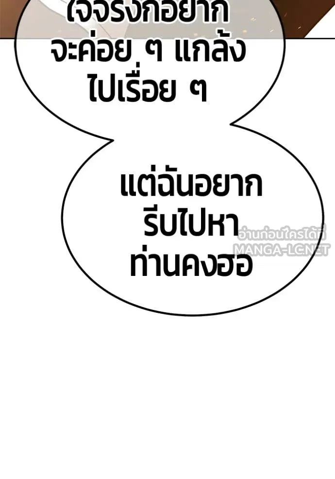 +99 Wooden Stick +99 ท่อนไม้พร้อมบวก ตอนที่ 178 page 300