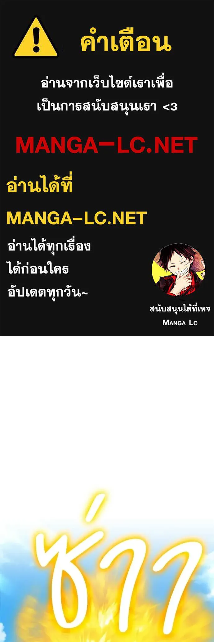 +99 Wooden Stick +99 ท่อนไม้พร้อมบวก ตอนที่ 179 page 0