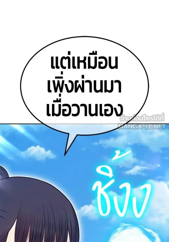 +99 Wooden Stick +99 ท่อนไม้พร้อมบวก ตอนที่ 179 page 84