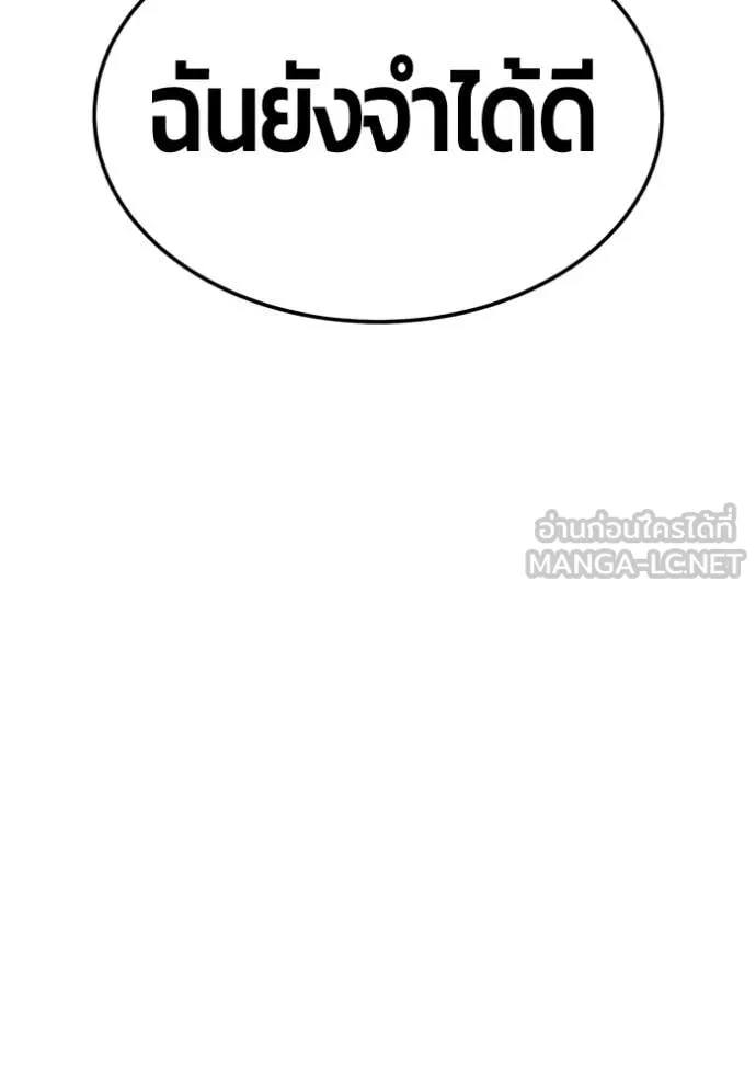 +99 Wooden Stick +99 ท่อนไม้พร้อมบวก ตอนที่ 179 page 86
