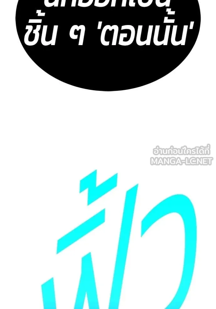 +99 Wooden Stick +99 ท่อนไม้พร้อมบวก ตอนที่ 179 page 93