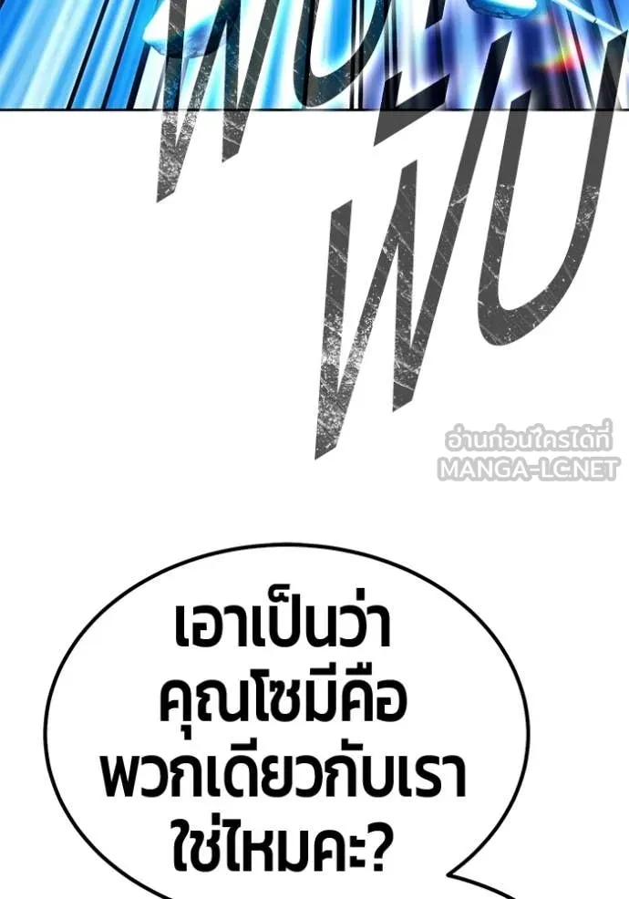 +99 Wooden Stick +99 ท่อนไม้พร้อมบวก ตอนที่ 179 page 105