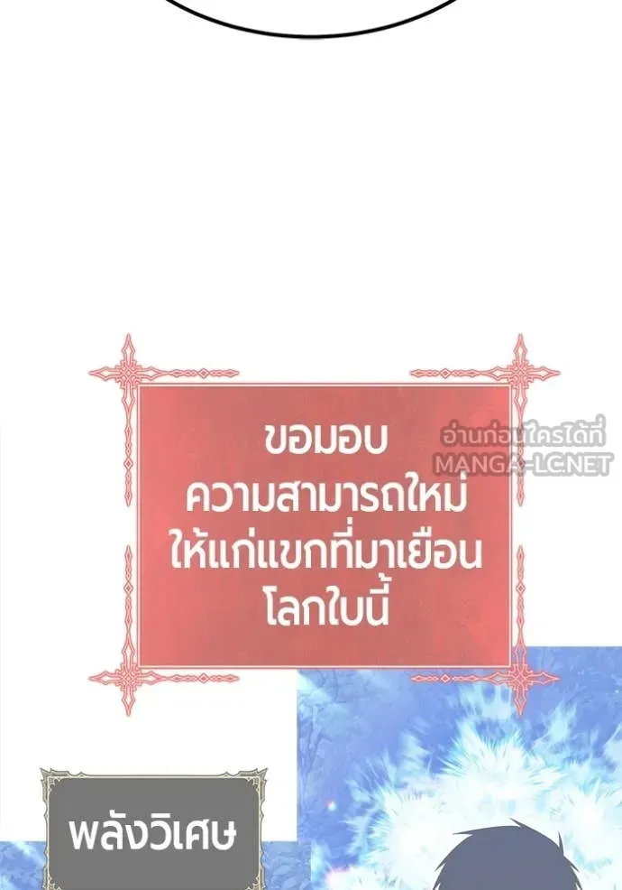 +99 Wooden Stick +99 ท่อนไม้พร้อมบวก ตอนที่ 179 page 126