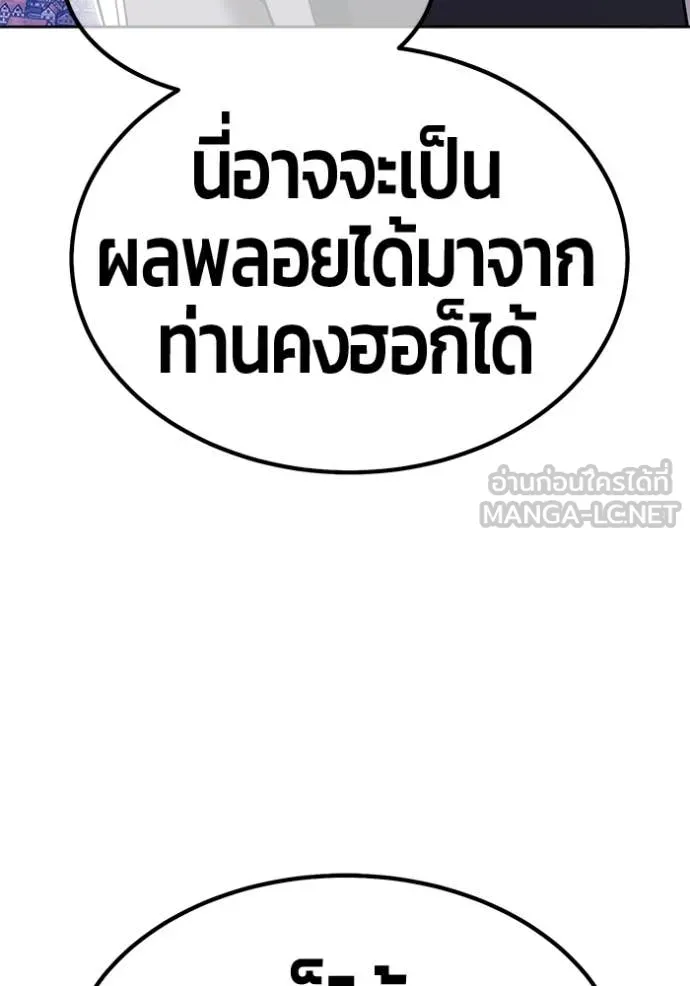 +99 Wooden Stick +99 ท่อนไม้พร้อมบวก ตอนที่ 179 page 131