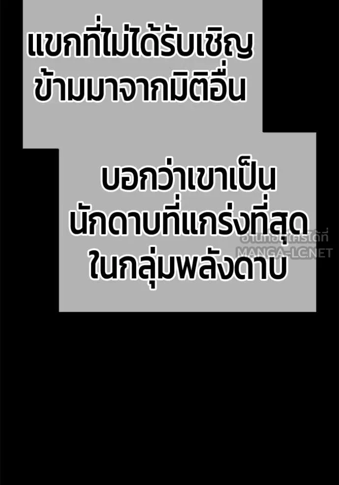 +99 Wooden Stick +99 ท่อนไม้พร้อมบวก ตอนที่ 179 page 148