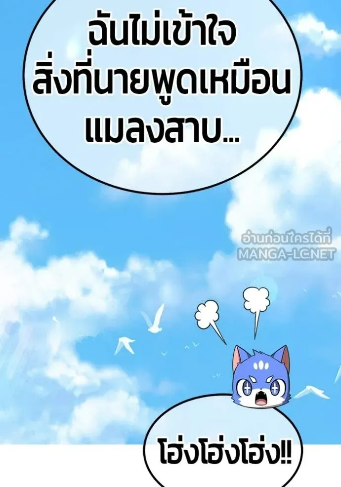 +99 Wooden Stick +99 ท่อนไม้พร้อมบวก ตอนที่ 179 page 206