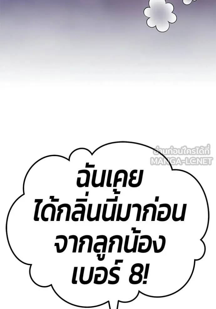 +99 Wooden Stick +99 ท่อนไม้พร้อมบวก ตอนที่ 179 page 212