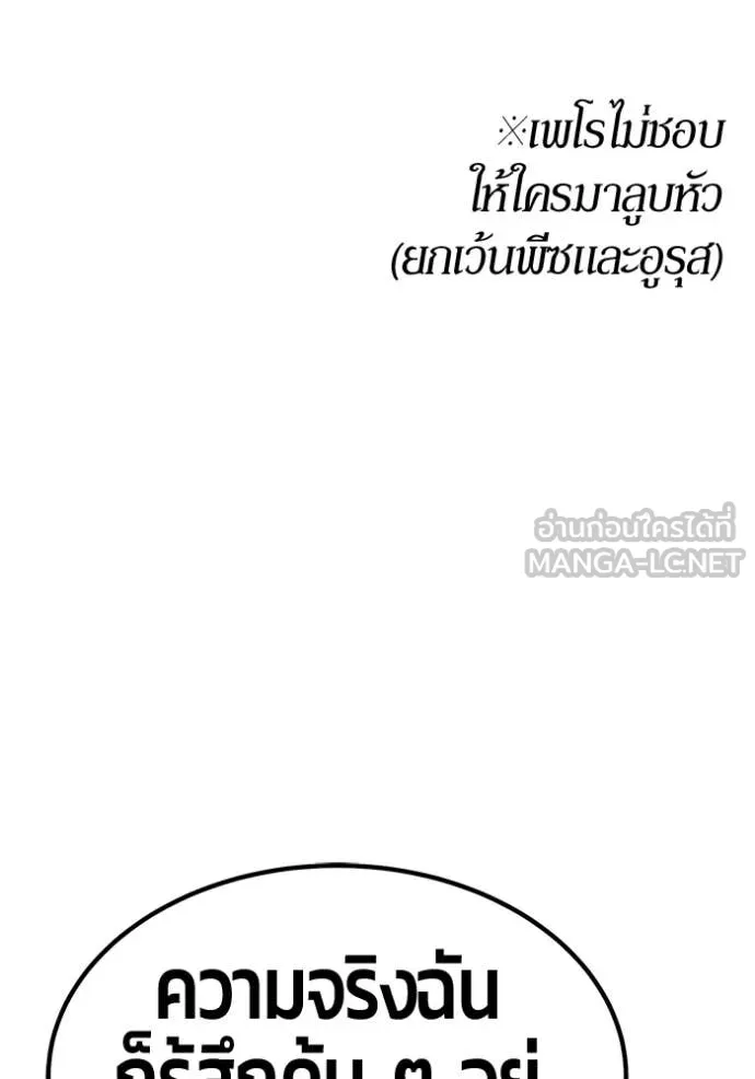 +99 Wooden Stick +99 ท่อนไม้พร้อมบวก ตอนที่ 179 page 222