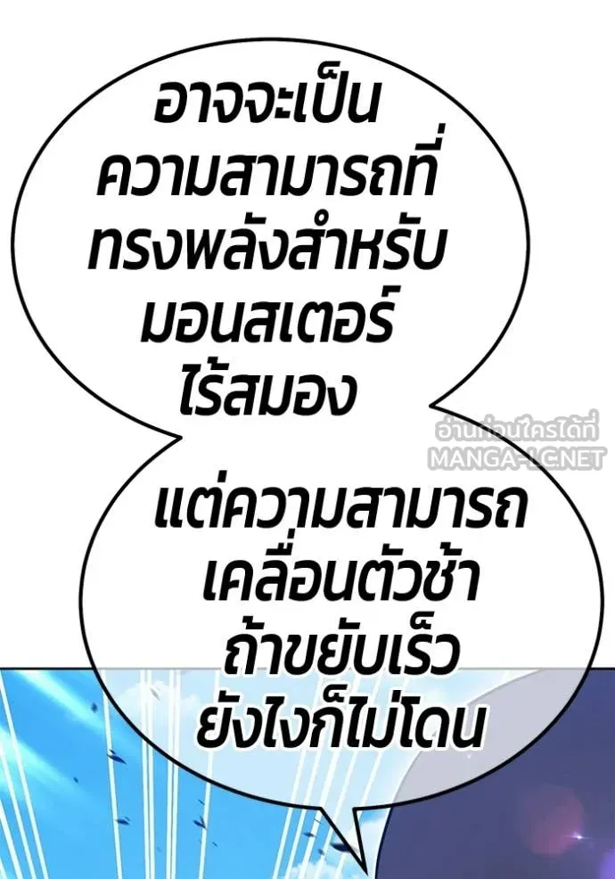 +99 Wooden Stick +99 ท่อนไม้พร้อมบวก ตอนที่ 179 page 239