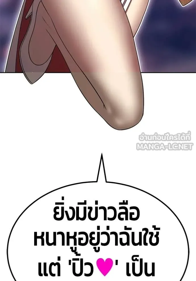 +99 Wooden Stick +99 ท่อนไม้พร้อมบวก ตอนที่ 179 page 252