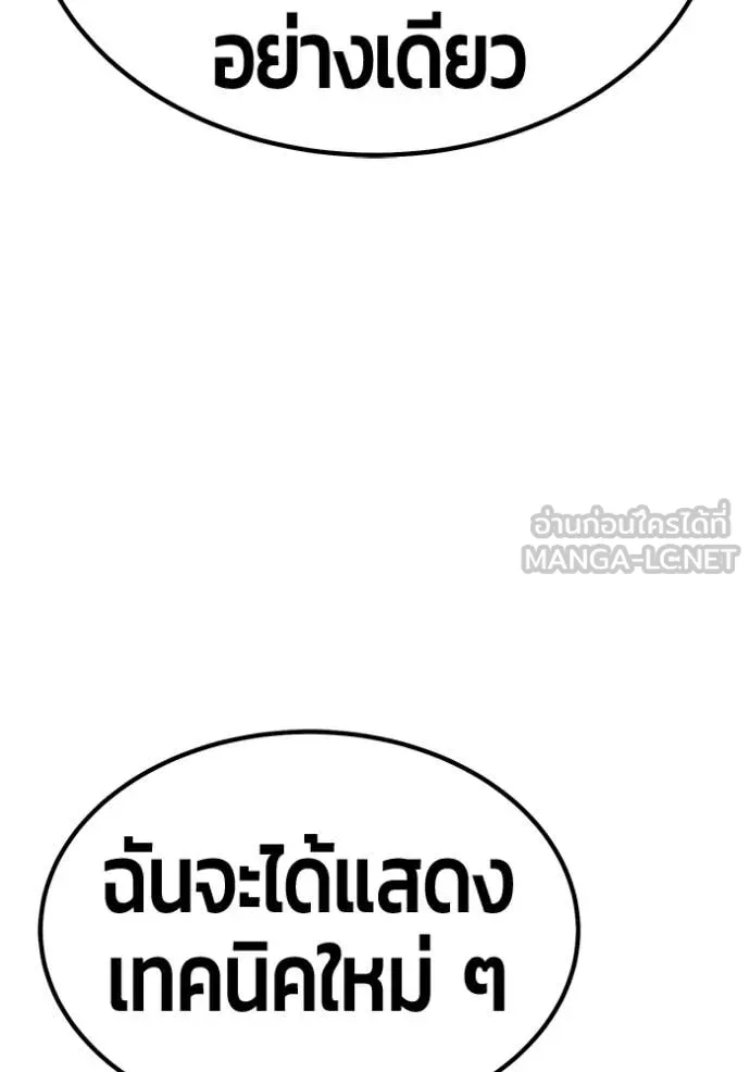 +99 Wooden Stick +99 ท่อนไม้พร้อมบวก ตอนที่ 179 page 253