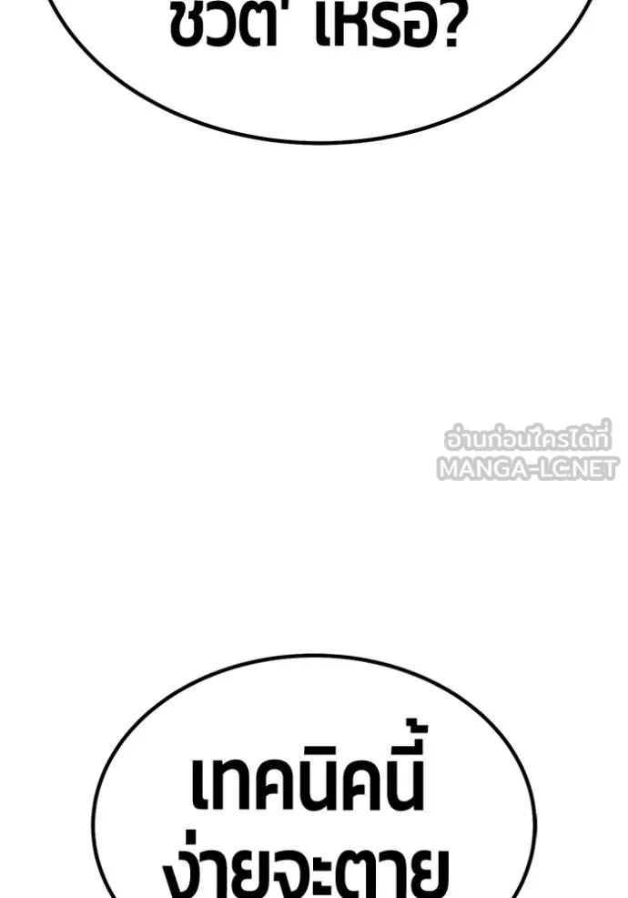 +99 Wooden Stick +99 ท่อนไม้พร้อมบวก ตอนที่ 179 page 265