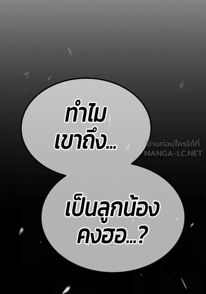 +99 Wooden Stick +99 ท่อนไม้พร้อมบวก ตอนที่ 179 page 351