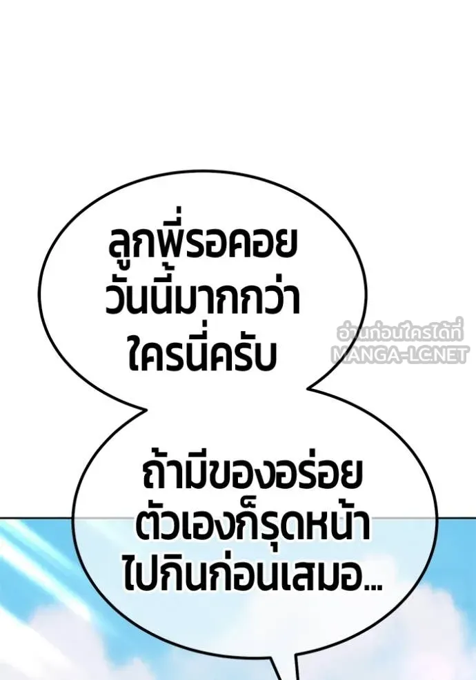 +99 Wooden Stick +99 ท่อนไม้พร้อมบวก ตอนที่ 179 page 369