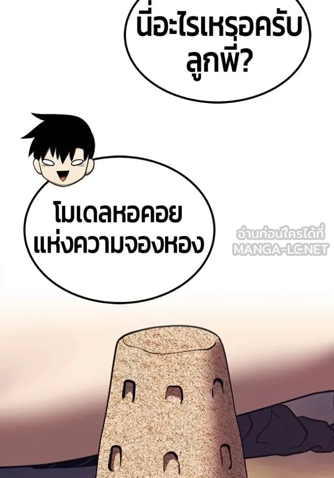 +99 Wooden Stick +99 ท่อนไม้พร้อมบวก ตอนที่ 179 page 380