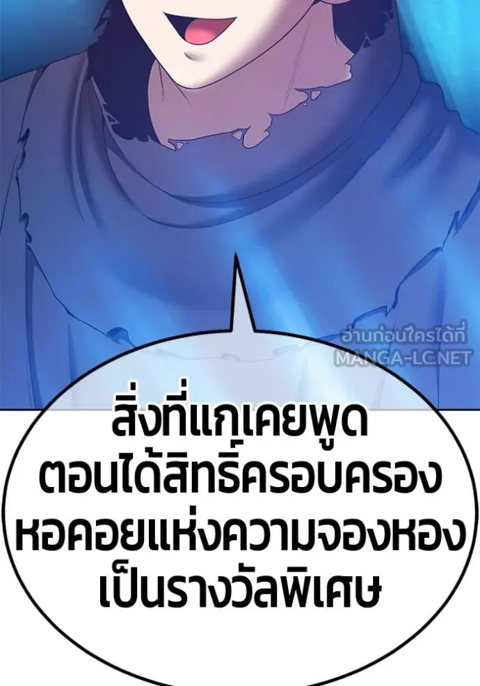 +99 Wooden Stick +99 ท่อนไม้พร้อมบวก ตอนที่ 179 page 386