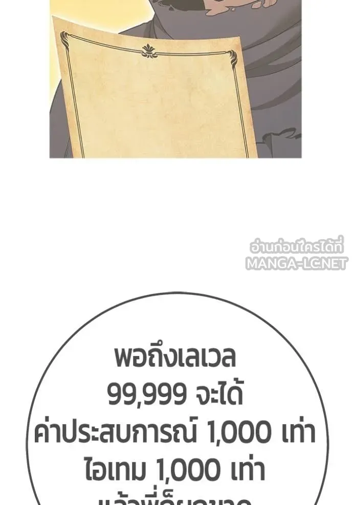 +99 Wooden Stick +99 ท่อนไม้พร้อมบวก ตอนที่ 179 page 390