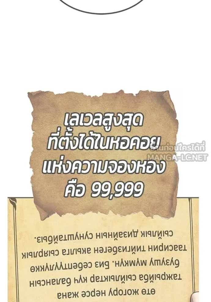 +99 Wooden Stick +99 ท่อนไม้พร้อมบวก ตอนที่ 179 page 392