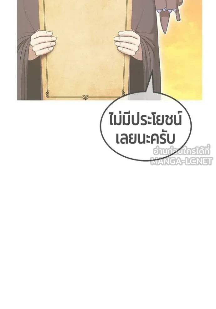 +99 Wooden Stick +99 ท่อนไม้พร้อมบวก ตอนที่ 179 page 396