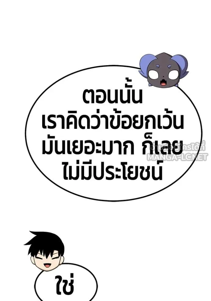 +99 Wooden Stick +99 ท่อนไม้พร้อมบวก ตอนที่ 179 page 397