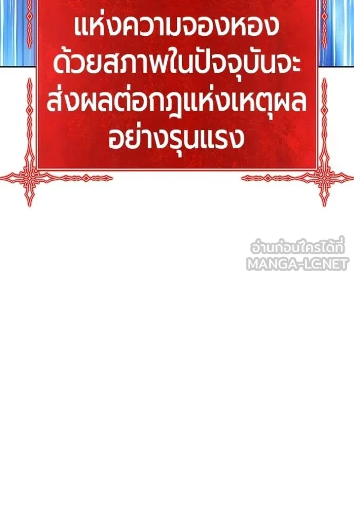 +99 Wooden Stick +99 ท่อนไม้พร้อมบวก ตอนที่ 179 page 416