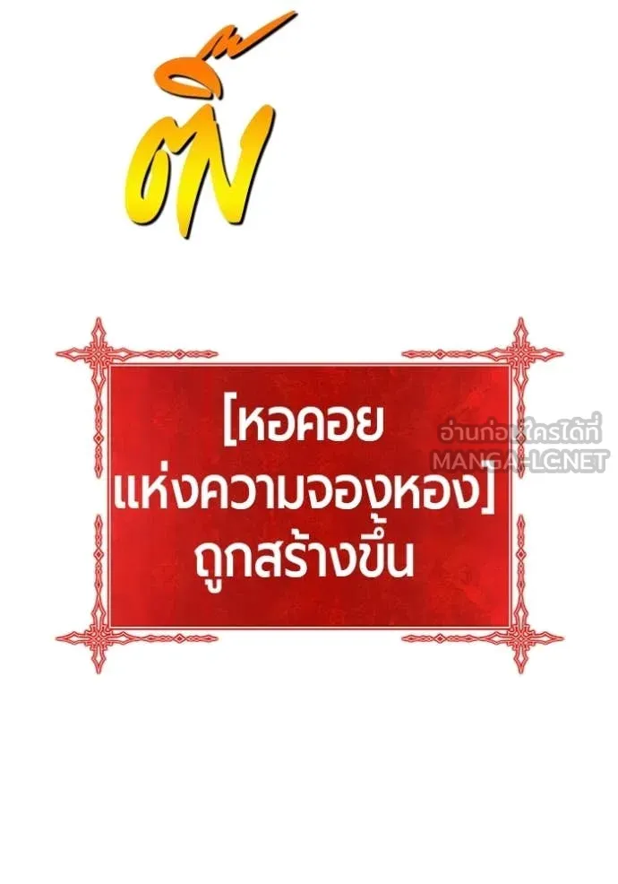 +99 Wooden Stick +99 ท่อนไม้พร้อมบวก ตอนที่ 179 page 419