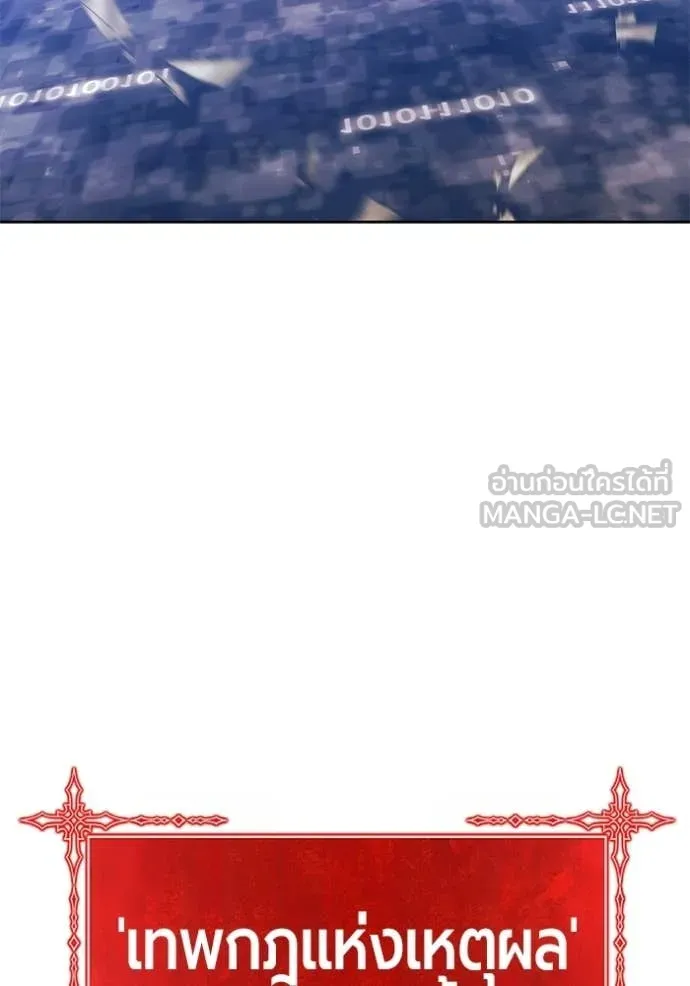+99 Wooden Stick +99 ท่อนไม้พร้อมบวก ตอนที่ 179 page 431