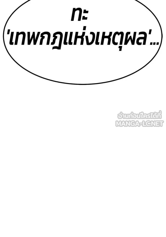 +99 Wooden Stick +99 ท่อนไม้พร้อมบวก ตอนที่ 179 page 440