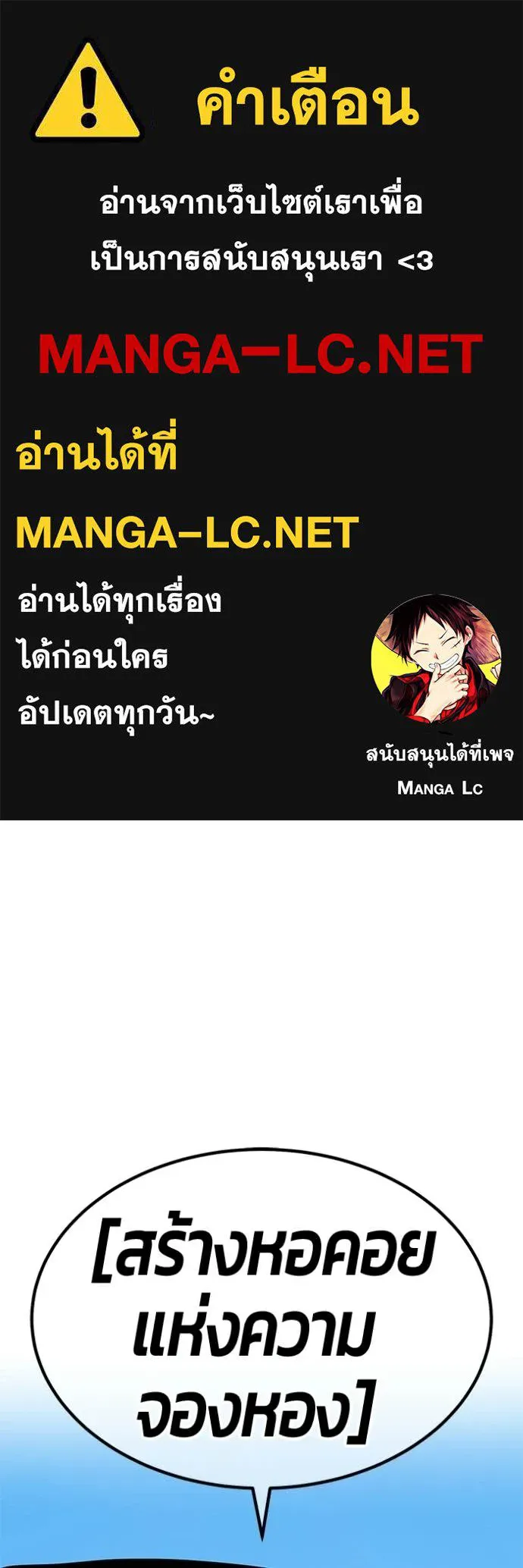 +99 Wooden Stick +99 ท่อนไม้พร้อมบวก ตอนที่ 180 page 0