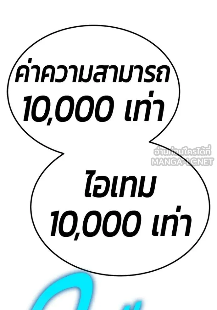 +99 Wooden Stick +99 ท่อนไม้พร้อมบวก ตอนที่ 180 page 6