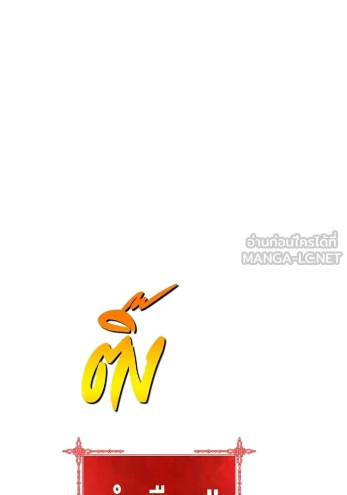 +99 Wooden Stick +99 ท่อนไม้พร้อมบวก ตอนที่ 180 page 9