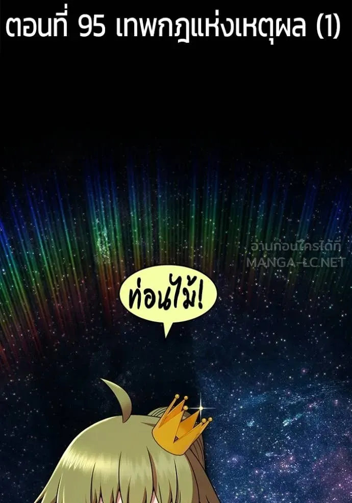 +99 Wooden Stick +99 ท่อนไม้พร้อมบวก ตอนที่ 180 page 32