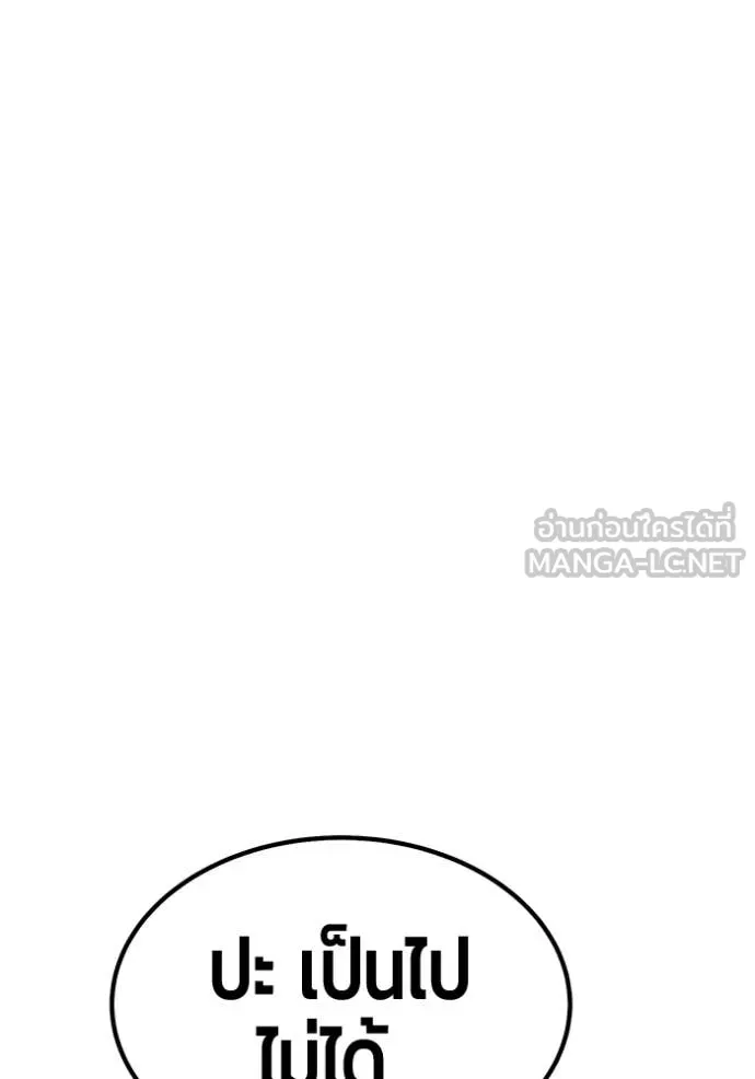 +99 Wooden Stick +99 ท่อนไม้พร้อมบวก ตอนที่ 180 page 58