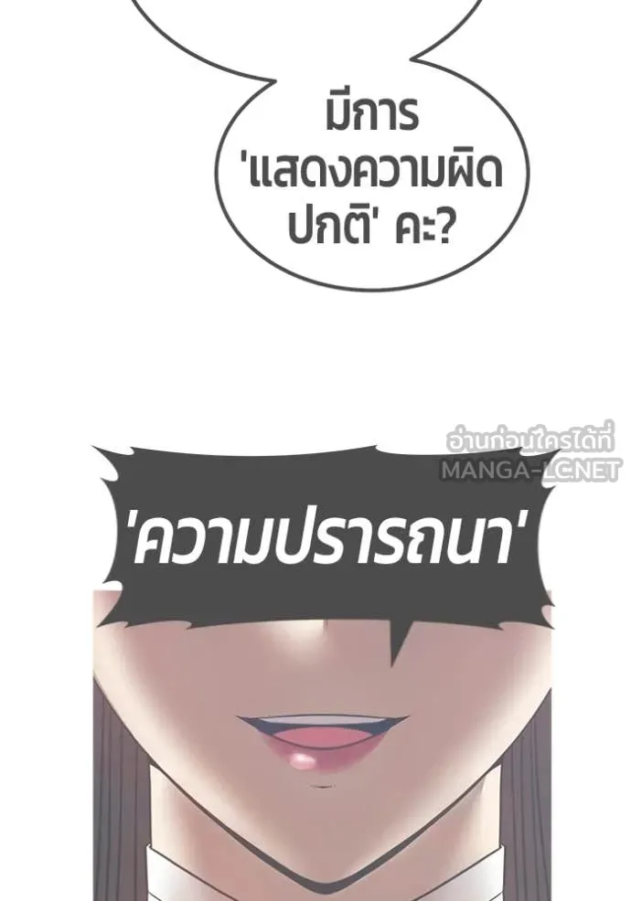 +99 Wooden Stick +99 ท่อนไม้พร้อมบวก ตอนที่ 180 page 77