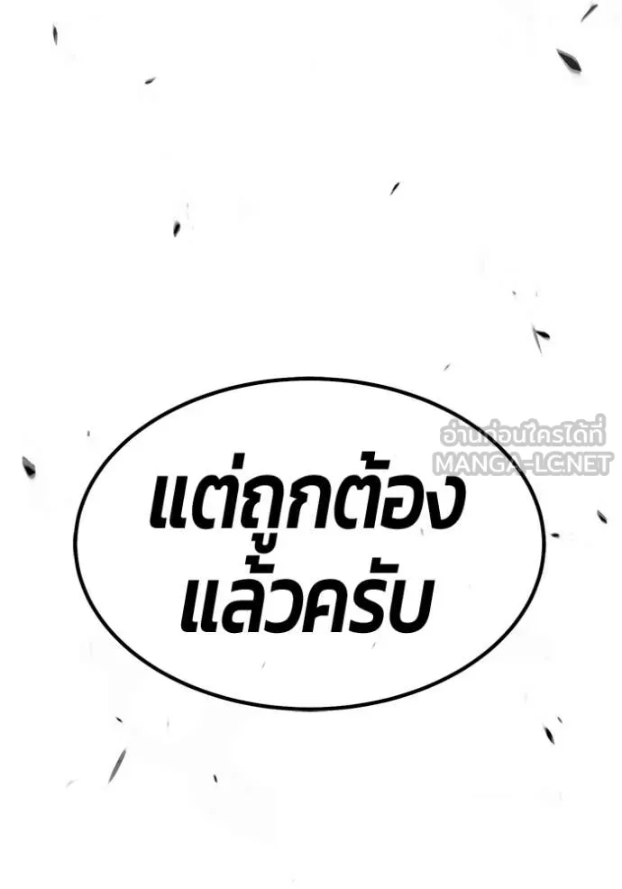 +99 Wooden Stick +99 ท่อนไม้พร้อมบวก ตอนที่ 180 page 86