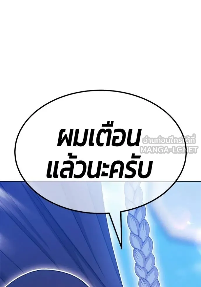 +99 Wooden Stick +99 ท่อนไม้พร้อมบวก ตอนที่ 180 page 114